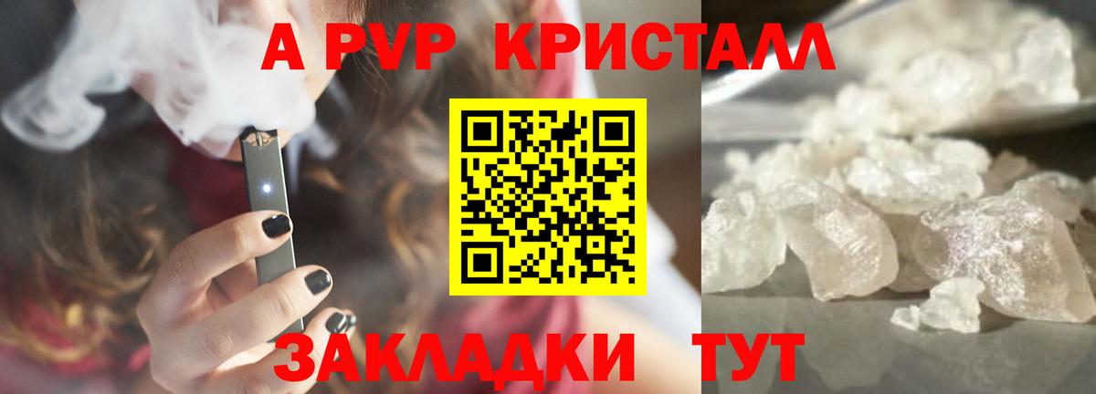 Балабаново  A PVP Соль  Вход с VPN  Alfa_PVP крисы CK 