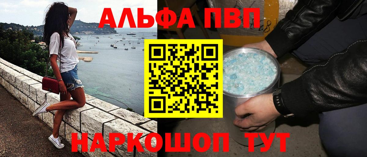 Alfa_PVP крисы CK Балабаново
