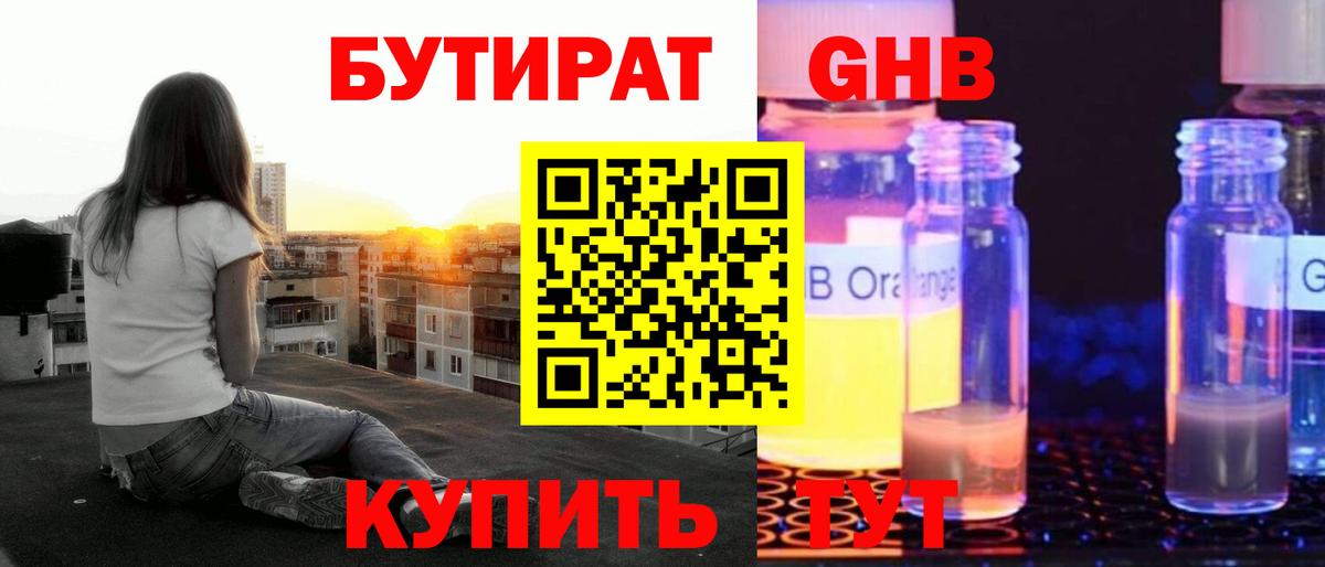 Балабаново  Бутират BDO 33%  БУТИРАТ  Вход с VPN 