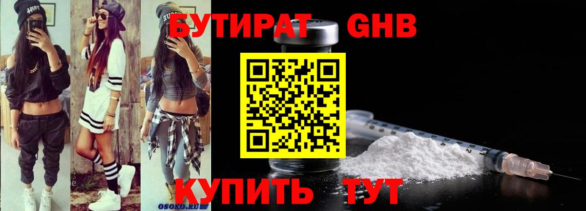 БУТИРАТ BDO 33%  Балабаново 