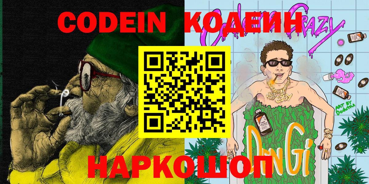 Балабаново  Кодеиновый сироп Lean напиток Lean (лин)  Вход с VPN 