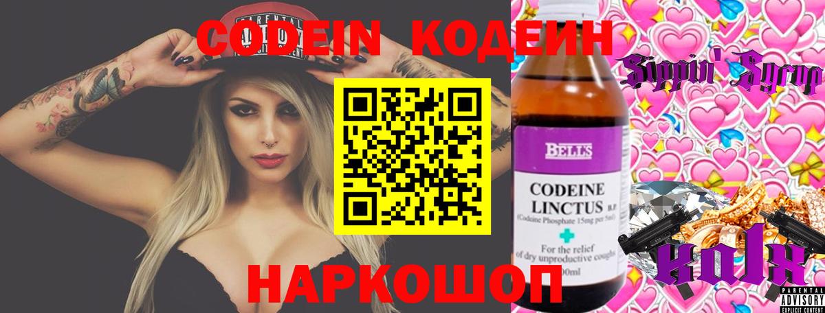 Codein Purple Drank  Балабаново  Кодеиновый сироп Lean напиток Lean (лин) 