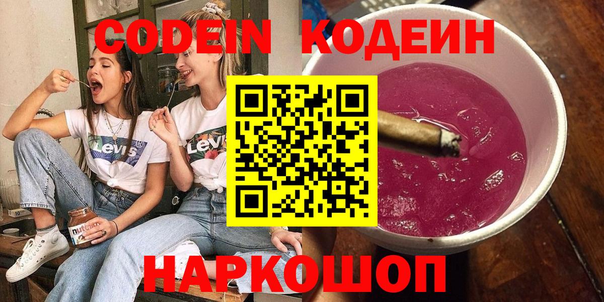 Кодеиновый сироп Lean Purple Drank Балабаново