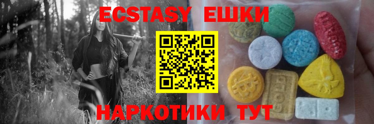 Ecstasy таблы Балабаново