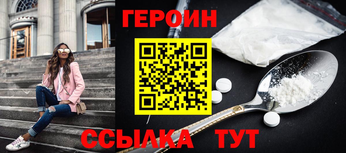 Героин  ГЕРОИН хмурый  Вход с VPN  Балабаново 