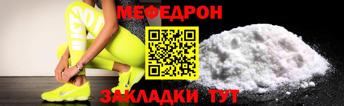МЕФ VHQ  Мефедрон  МЯУ-МЯУ кристаллы  Балабаново  Меф  Вход с VPN 