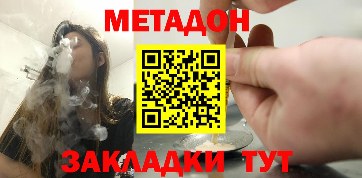 Метадон белоснежный Балабаново