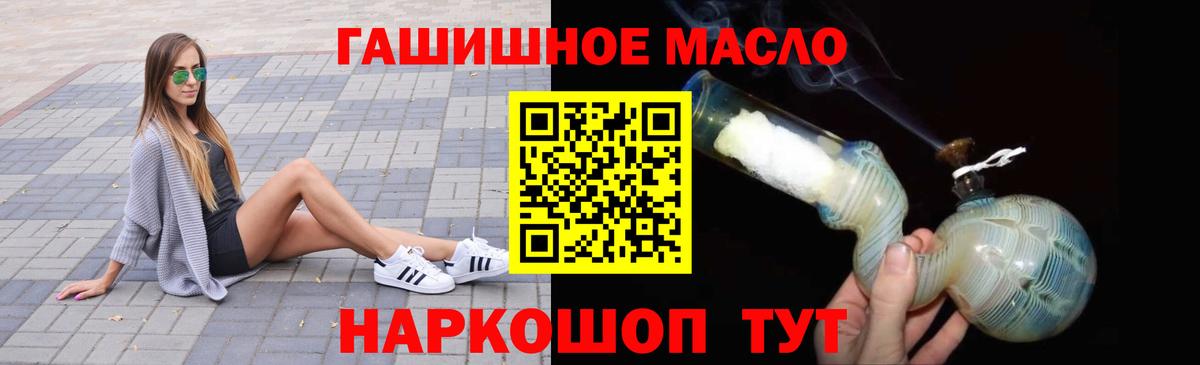 ТГК гашишное масло  Вход с VPN  ТГК концентрат  Балабаново 